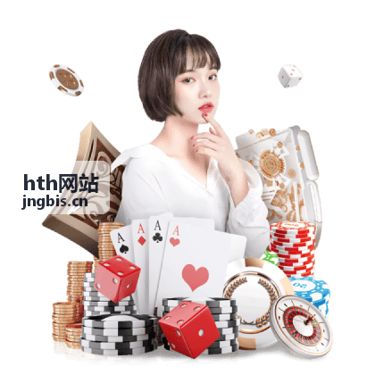 hth网站玩法指南专区